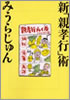 新「親孝行」術