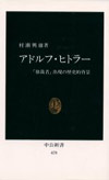 アドルフ・ヒトラー