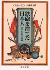 鉄砲を捨てた日本人