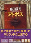 アトポス
