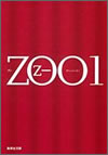 ZOO〈1〉